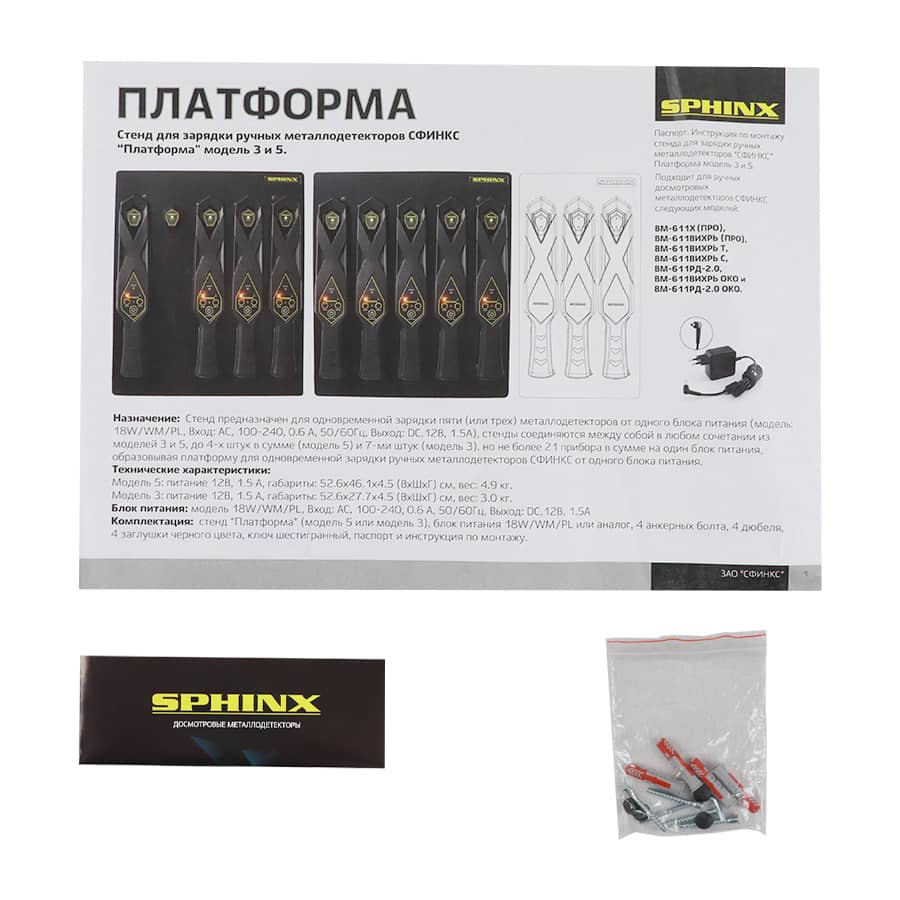 komplektaciya stenda platforma dlya zaryadki ruchnyh metalloiskatelej sfinks 900x900 1 komplektaciya stenda platforma dlya zaryadki ruchnyh metalloiskatelej sfinks 900x900 1